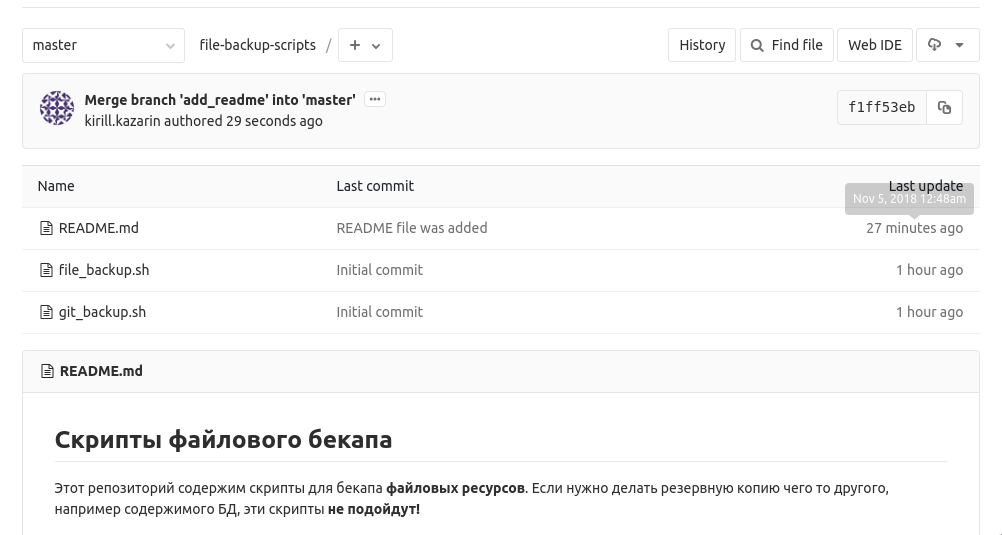 Gitlab script. Git Backup. Как удалить merge request в GITLAB. GITLAB merge request. Инструкция по GITLAB на русском языке.